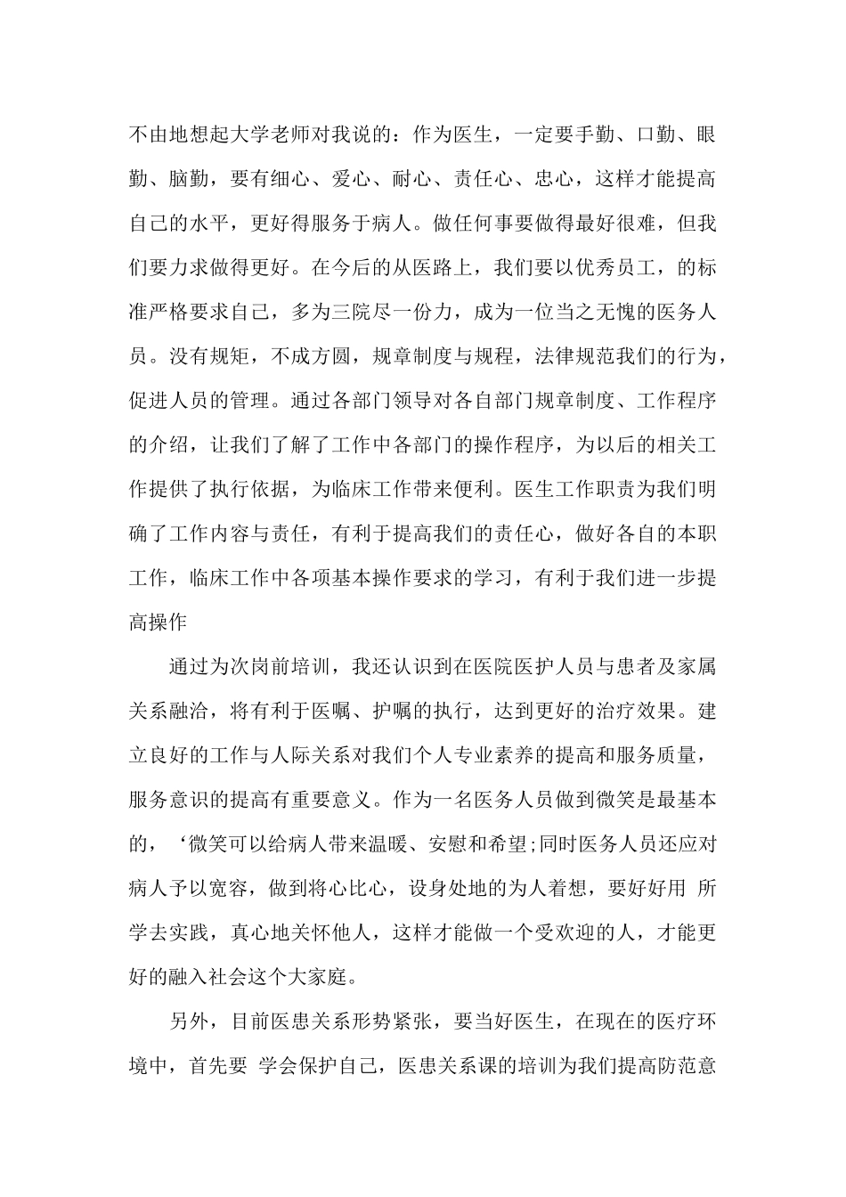 实习医生岗前培训总结_第2页