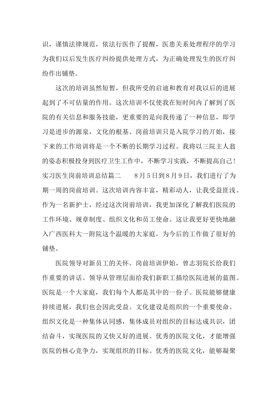 实习医生岗前培训总结_第3页