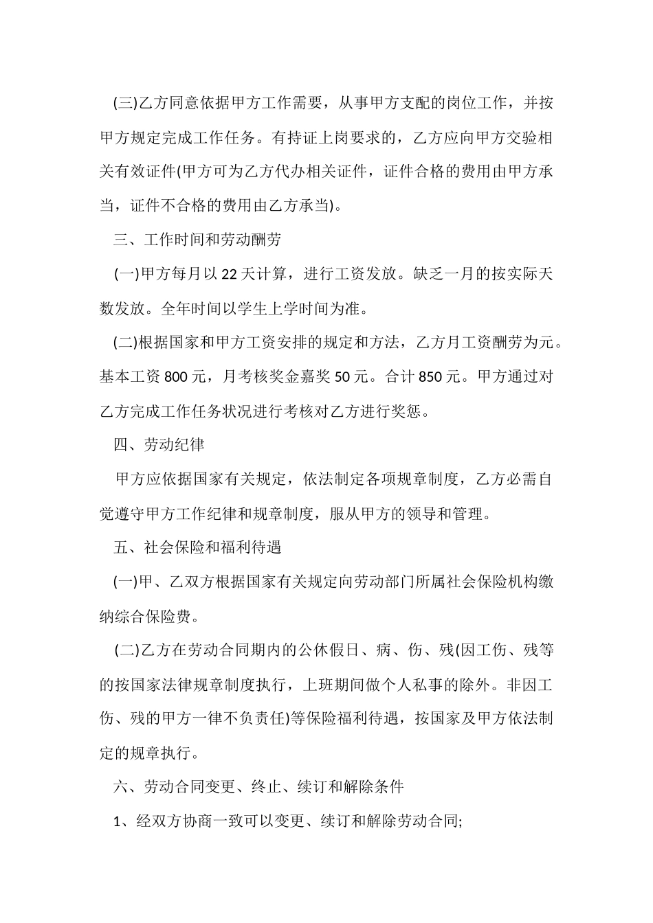 实习劳动合同标准版范本_第2页