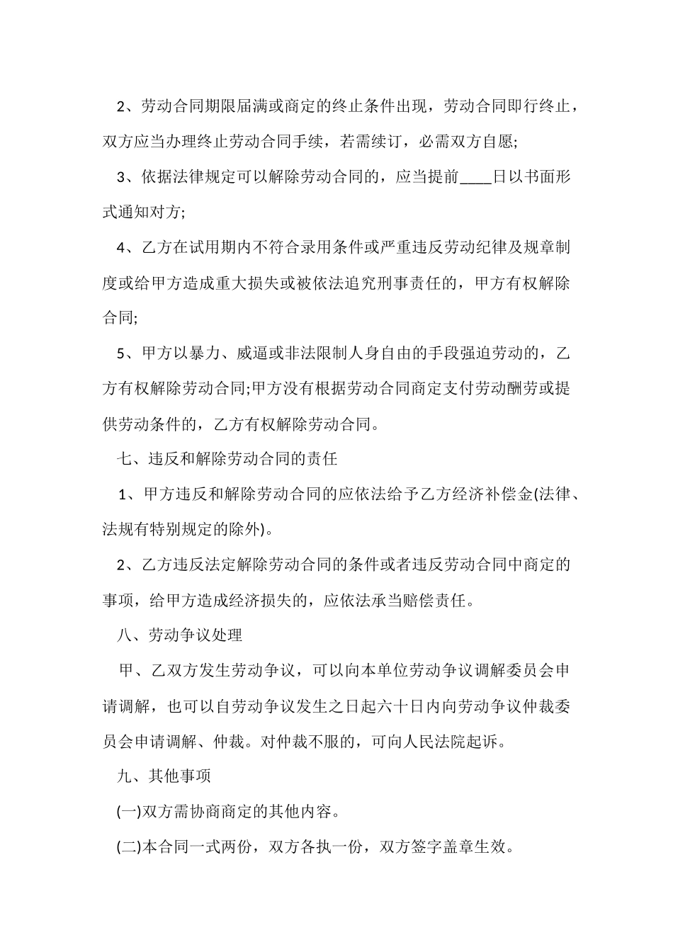 实习劳动合同标准版范本_第3页