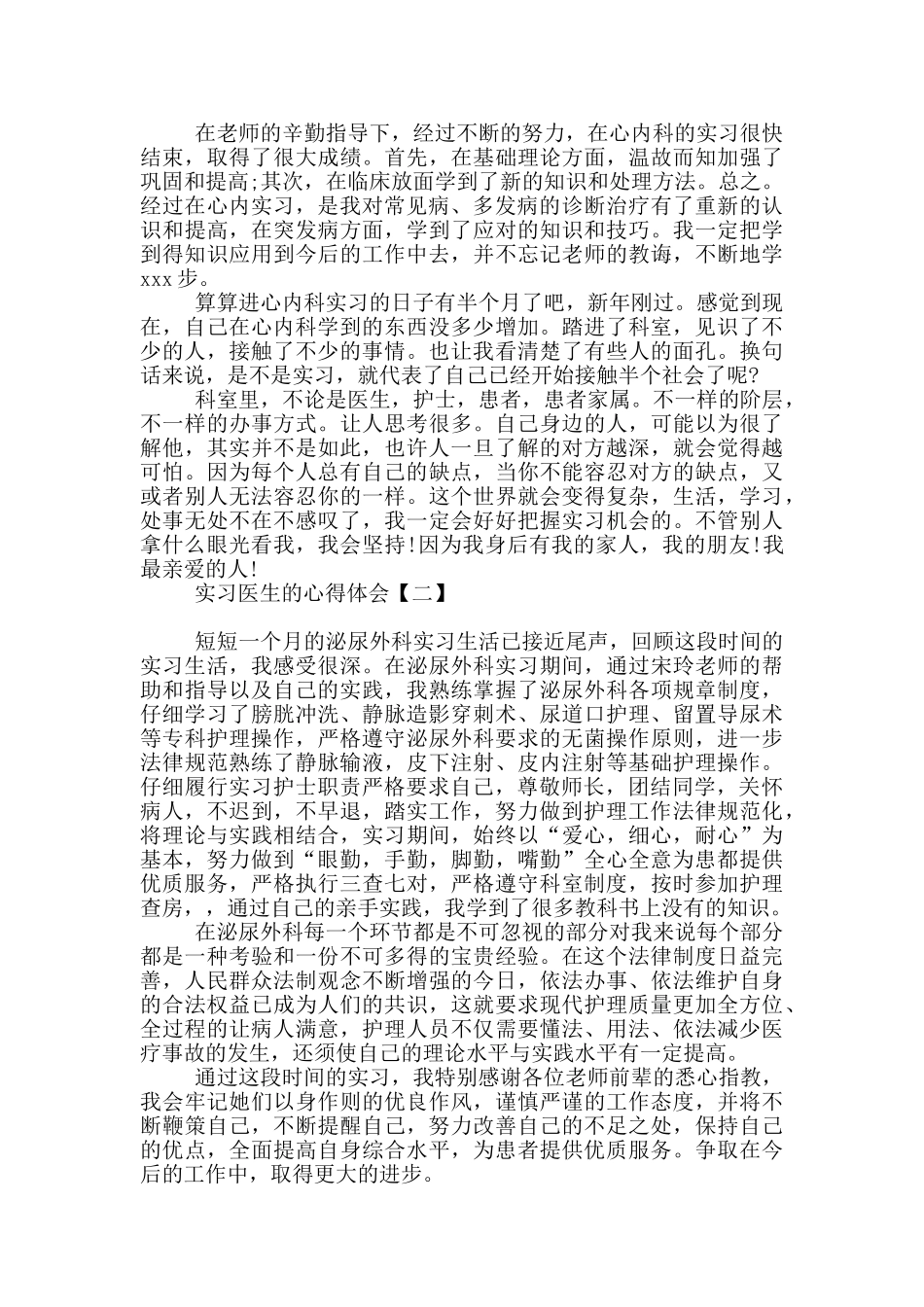 实习医生心得体会_第2页