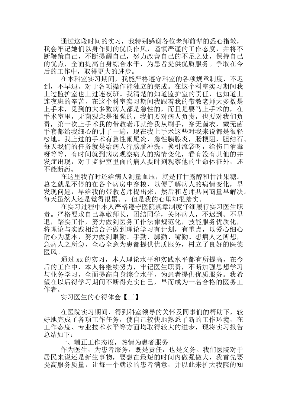 实习医生心得体会_第3页