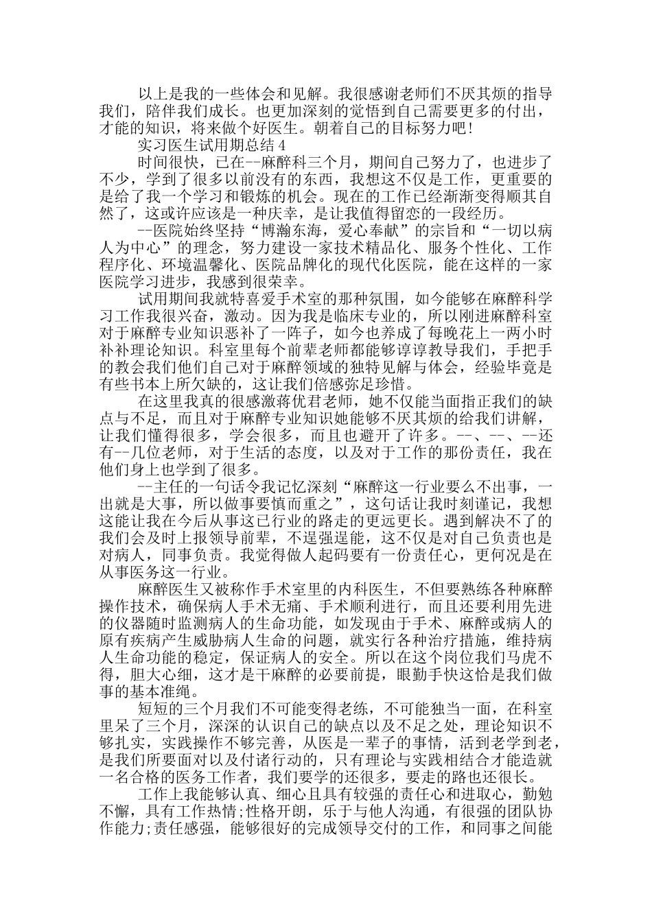实习医生试用期总结_第3页