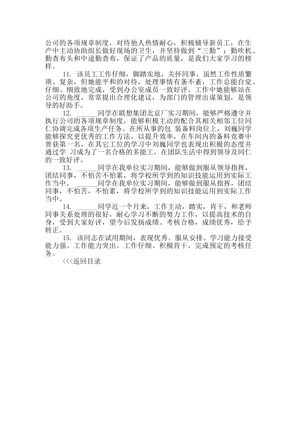 实习单位写给实习生的评语_第2页