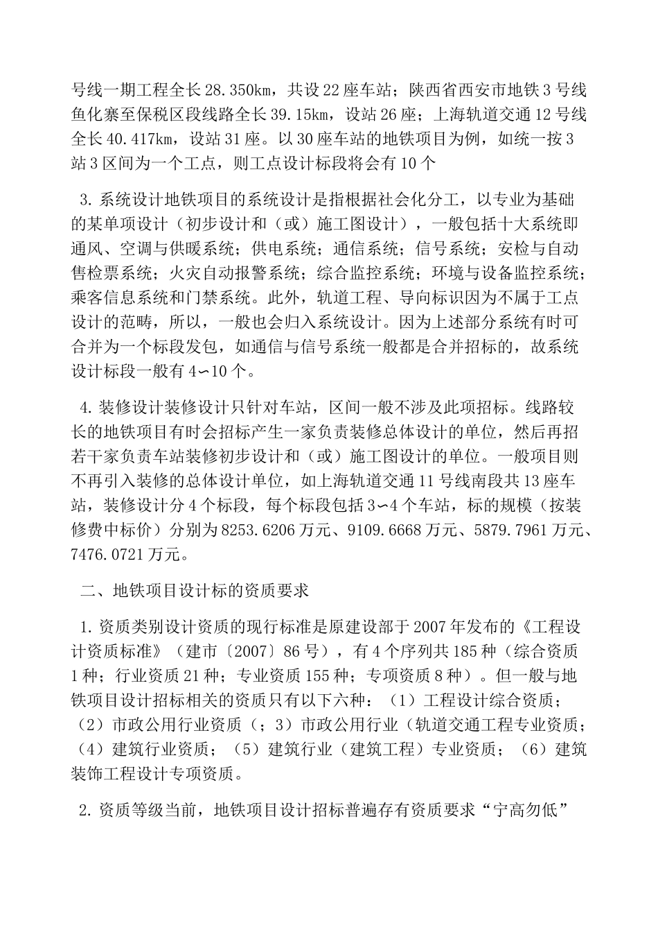 地铁项目设计标的资质_第2页