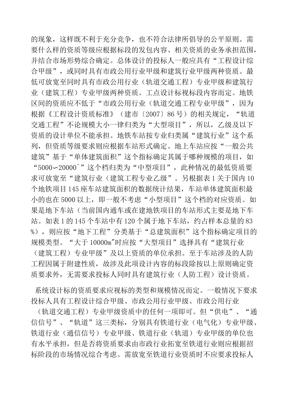 地铁项目设计标的资质_第3页