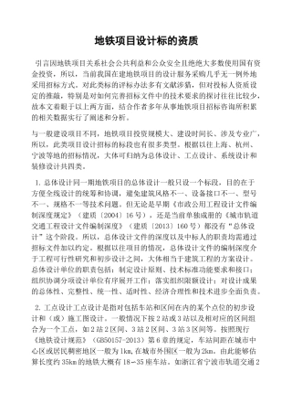 地铁项目设计标的资质