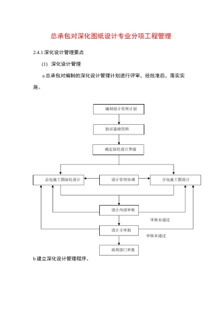 总承包对深化图纸设计专业分项工程管理