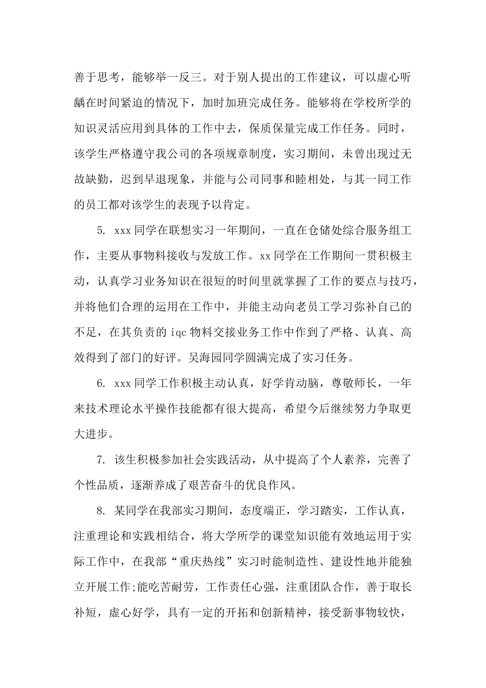 实习单位鉴定的评语_第2页
