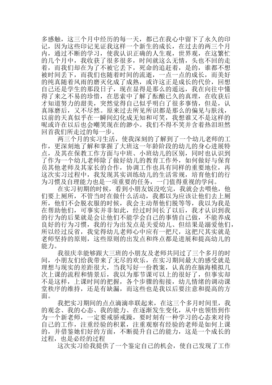 实习单位工作总结_第2页