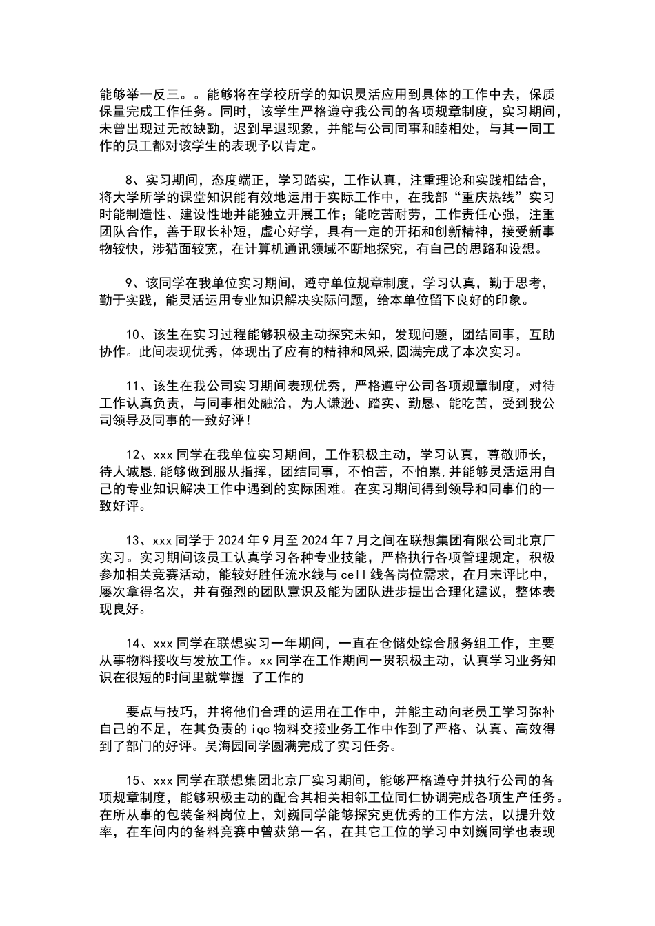 实习单位指导教师评语_第2页