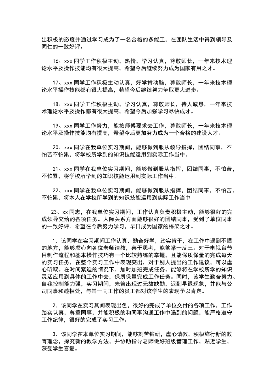 实习单位指导教师评语_第3页