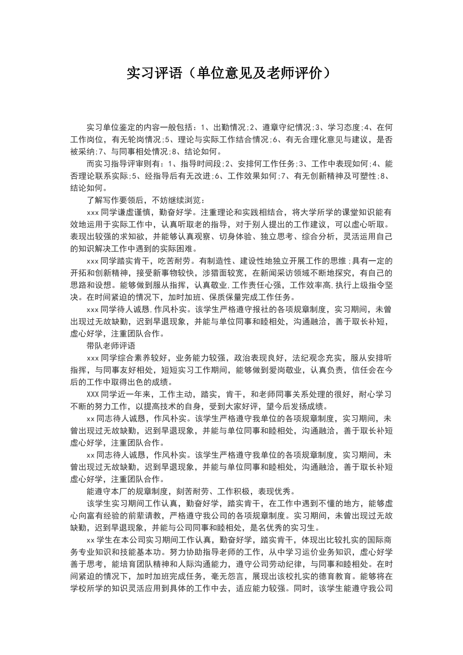 实习单位意见及教师评语_第1页