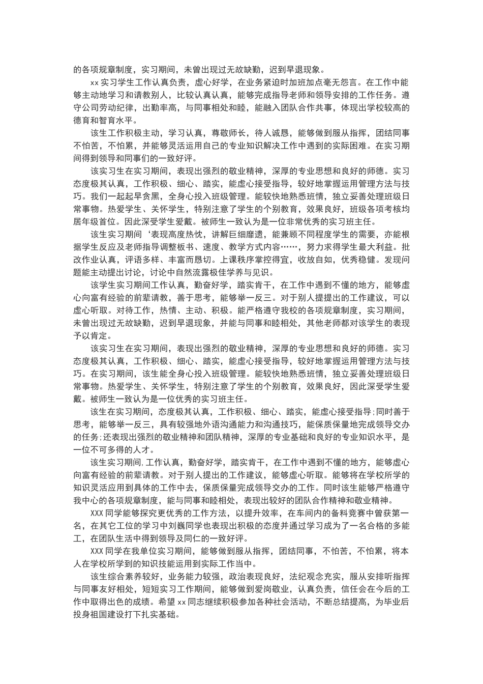 实习单位意见及教师评语_第2页