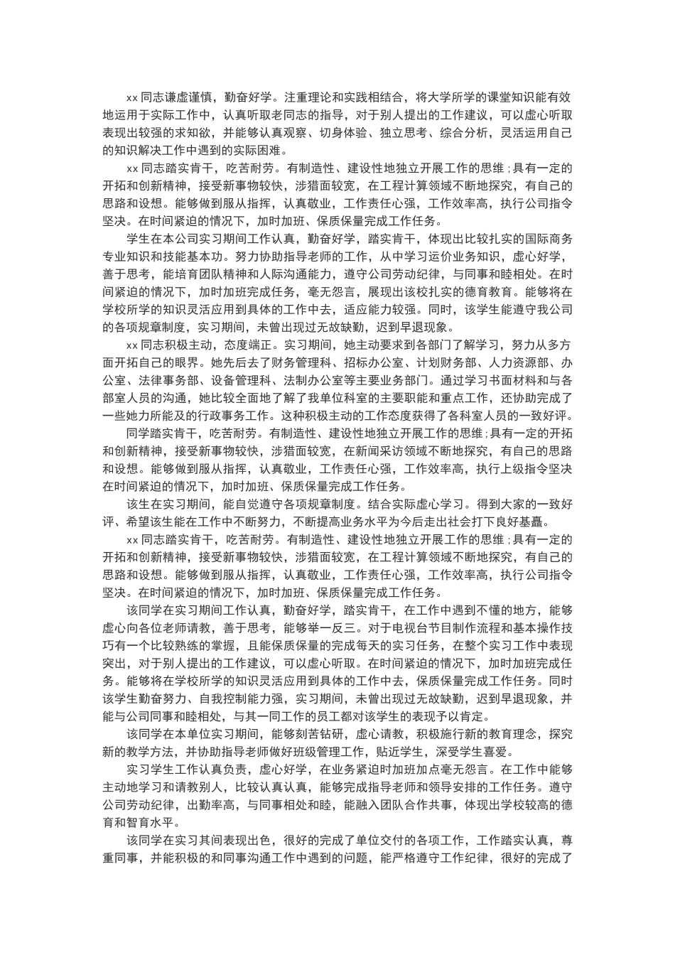 实习单位意见及教师评语_第3页