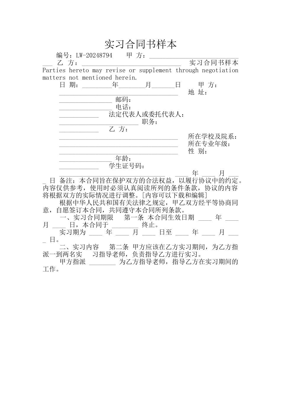 实习合同书样本_第1页