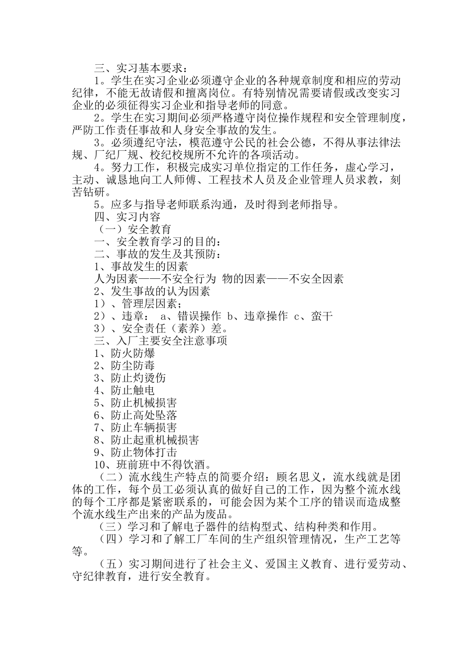 实习单位工作总结范文_第3页