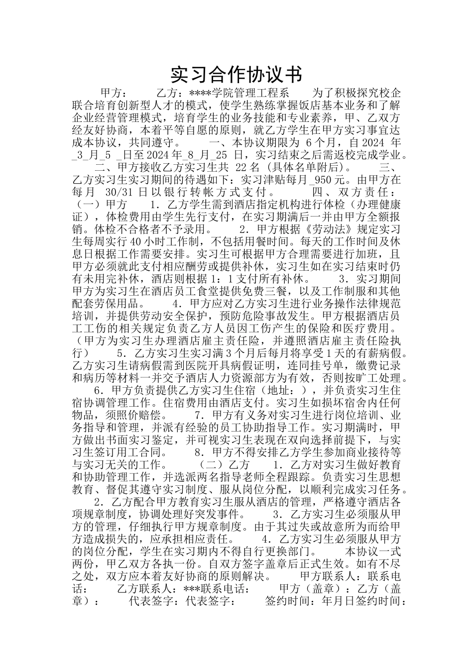 实习合作协议书_第1页