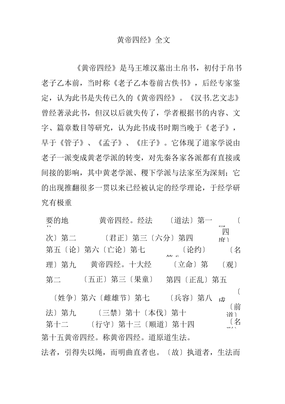 《黄帝四经》全文_第1页