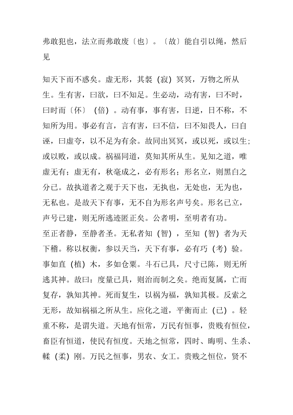 《黄帝四经》全文_第2页