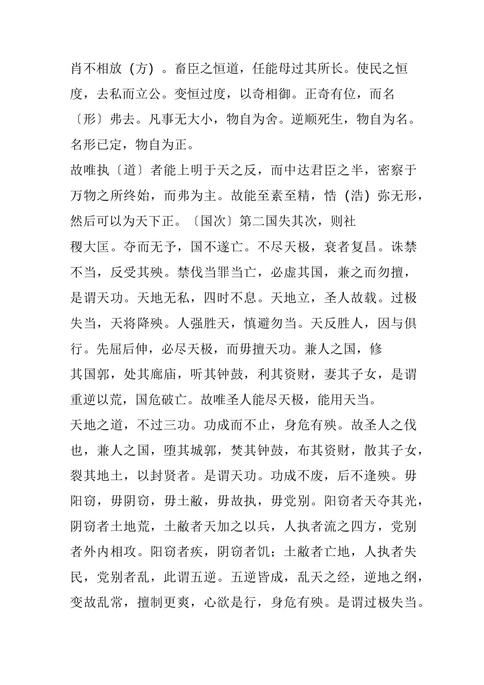 《黄帝四经》全文_第3页