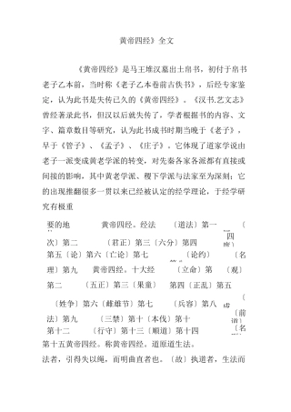 《黄帝四经》全文