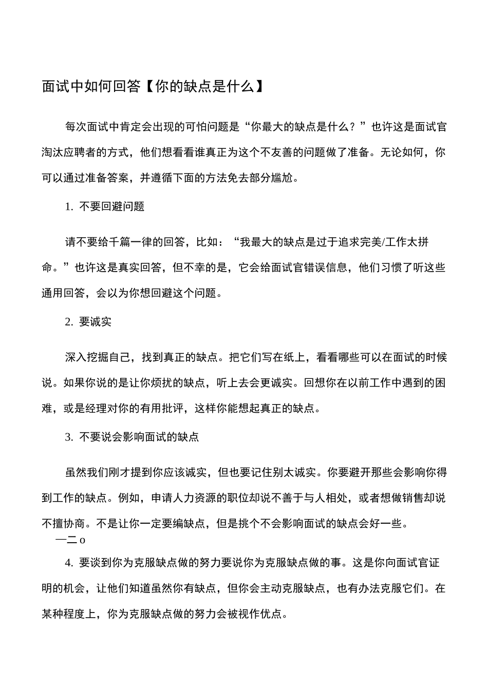 面试回答缺点的范例_第1页