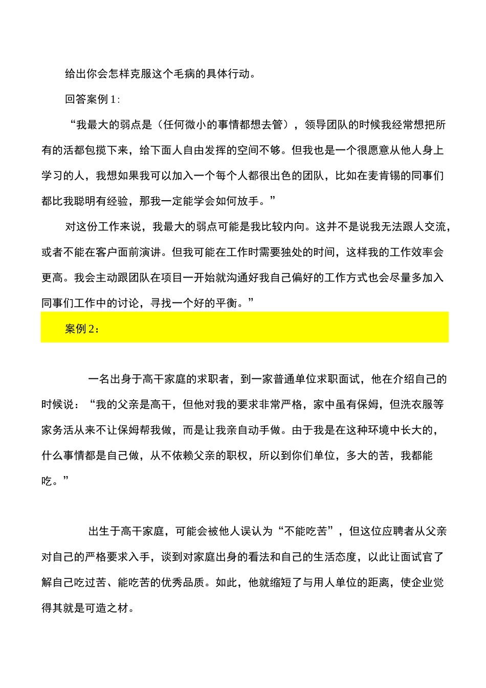 面试回答缺点的范例_第2页