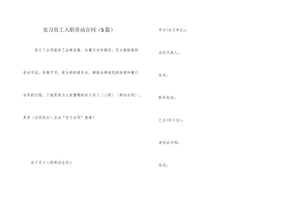 实习员工入职劳动合同_第1页