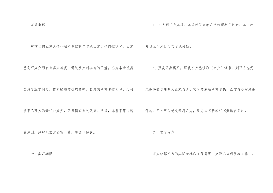 实习员工入职劳动合同_第2页