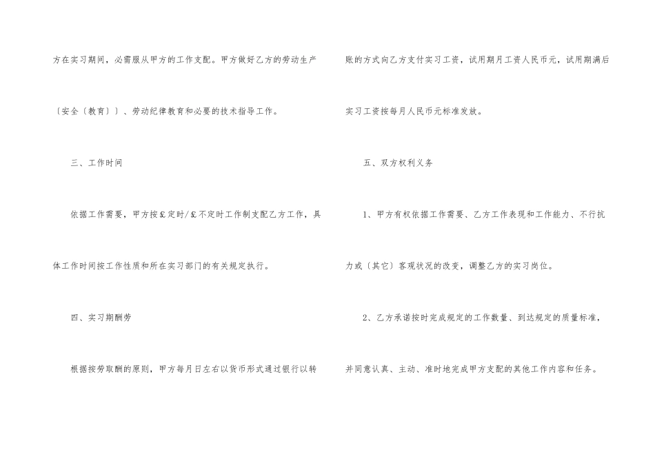 实习员工入职劳动合同_第3页