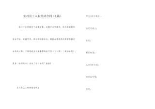 实习员工入职劳动合同