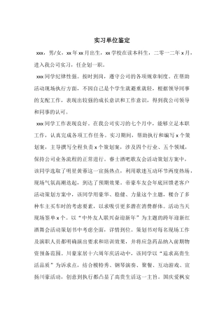 实习单位鉴定