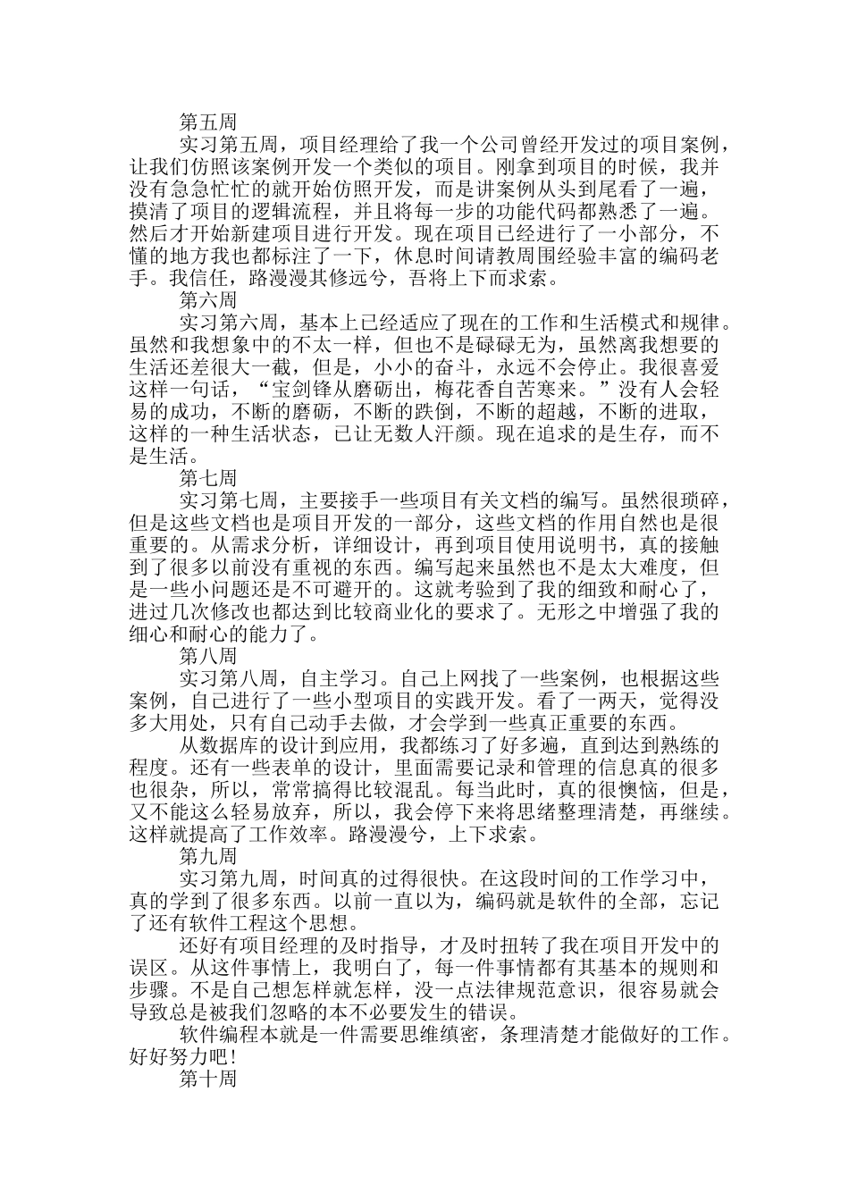 实习周记十八篇_第2页