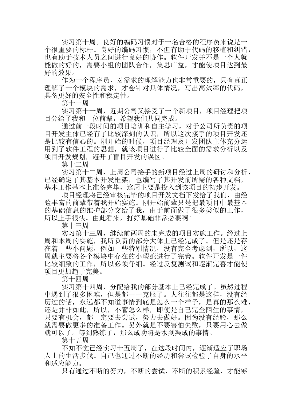 实习周记十八篇_第3页