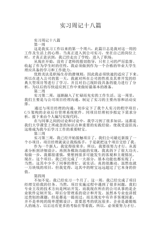 实习周记十八篇