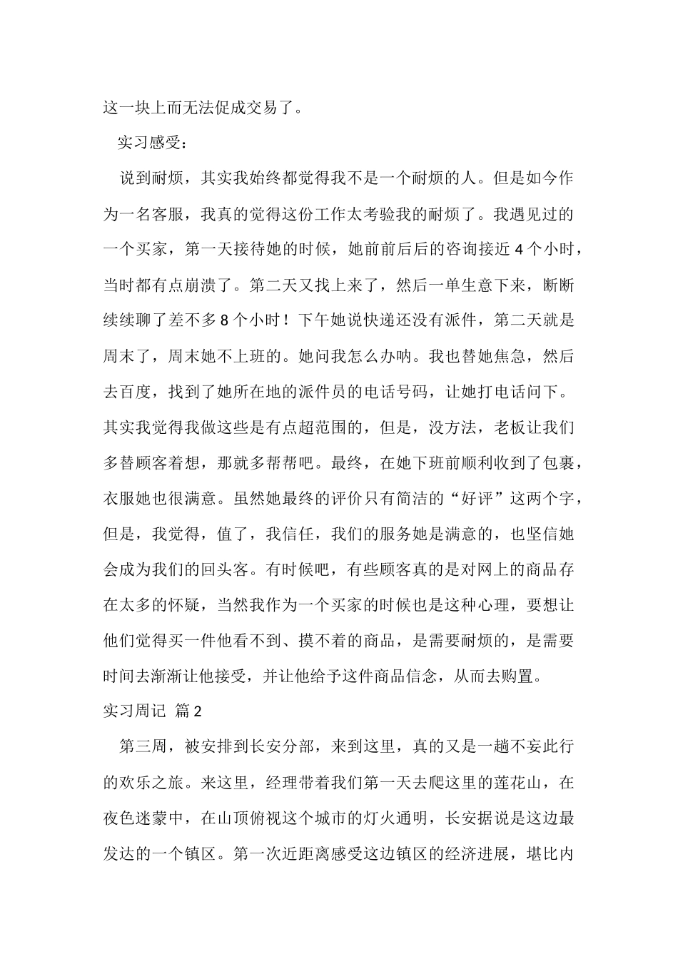 实习周记模板集合十篇_第2页