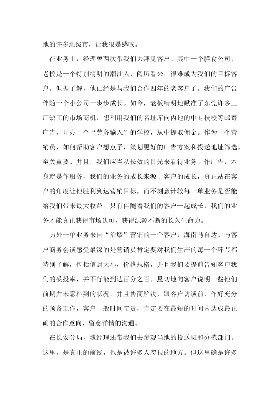 实习周记模板集合十篇_第3页