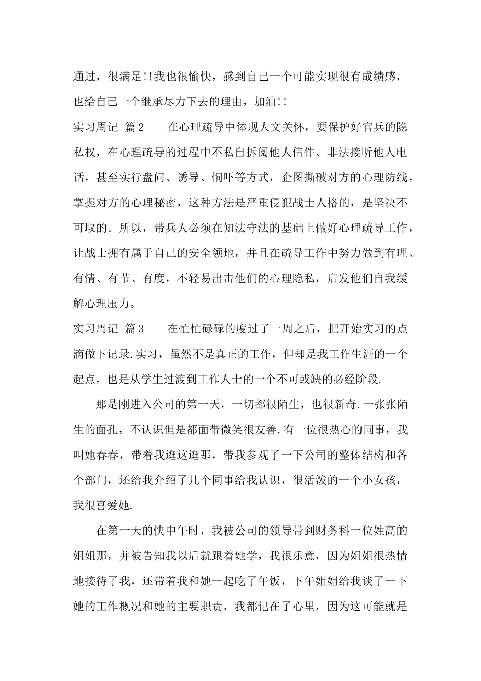 实习周记合集5篇_第2页