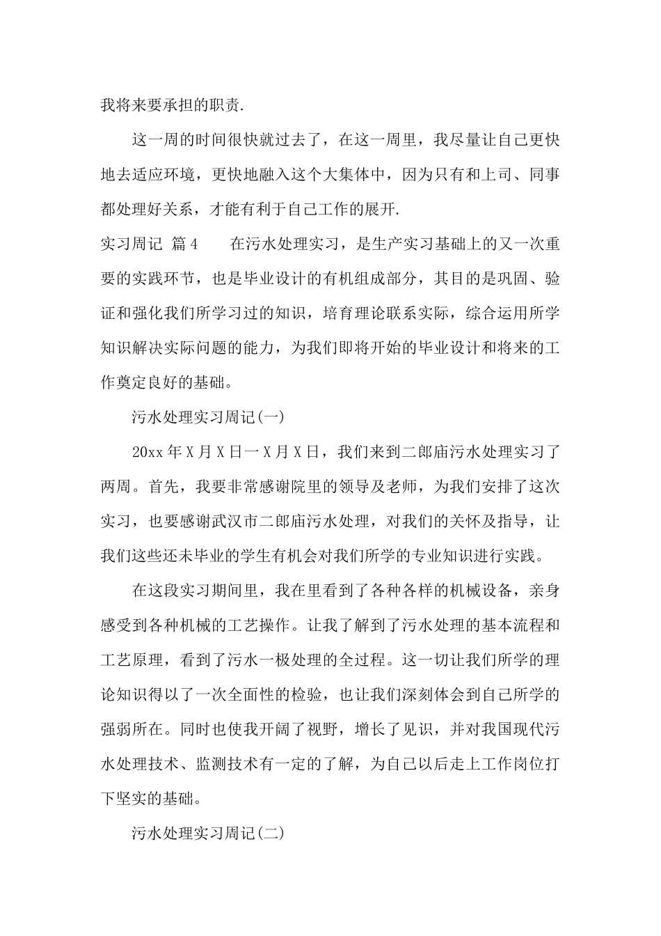 实习周记合集5篇_第3页