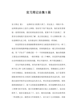 实习周记合集5篇