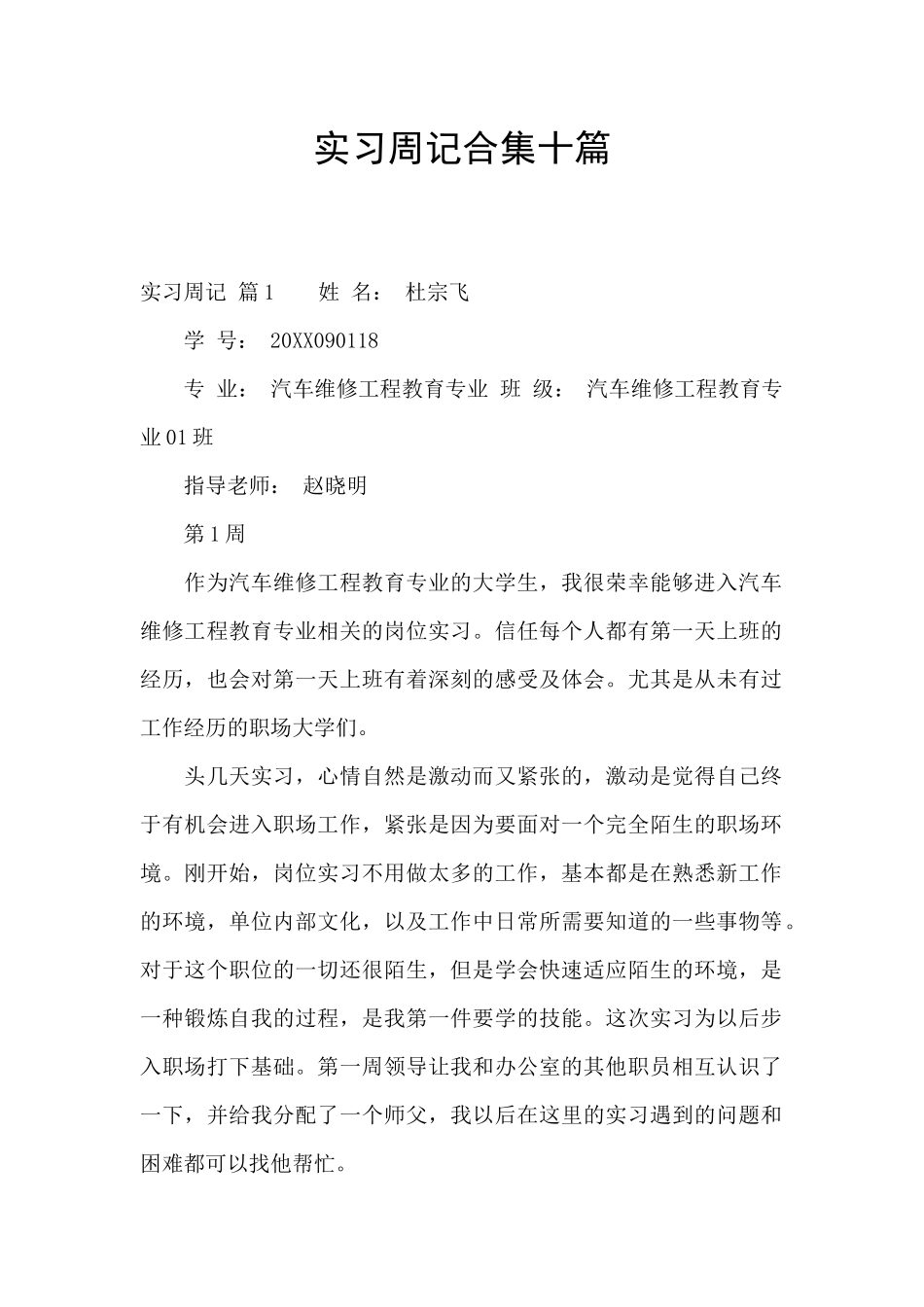 实习周记合集十篇_第1页
