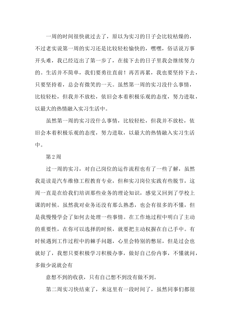 实习周记合集十篇_第2页