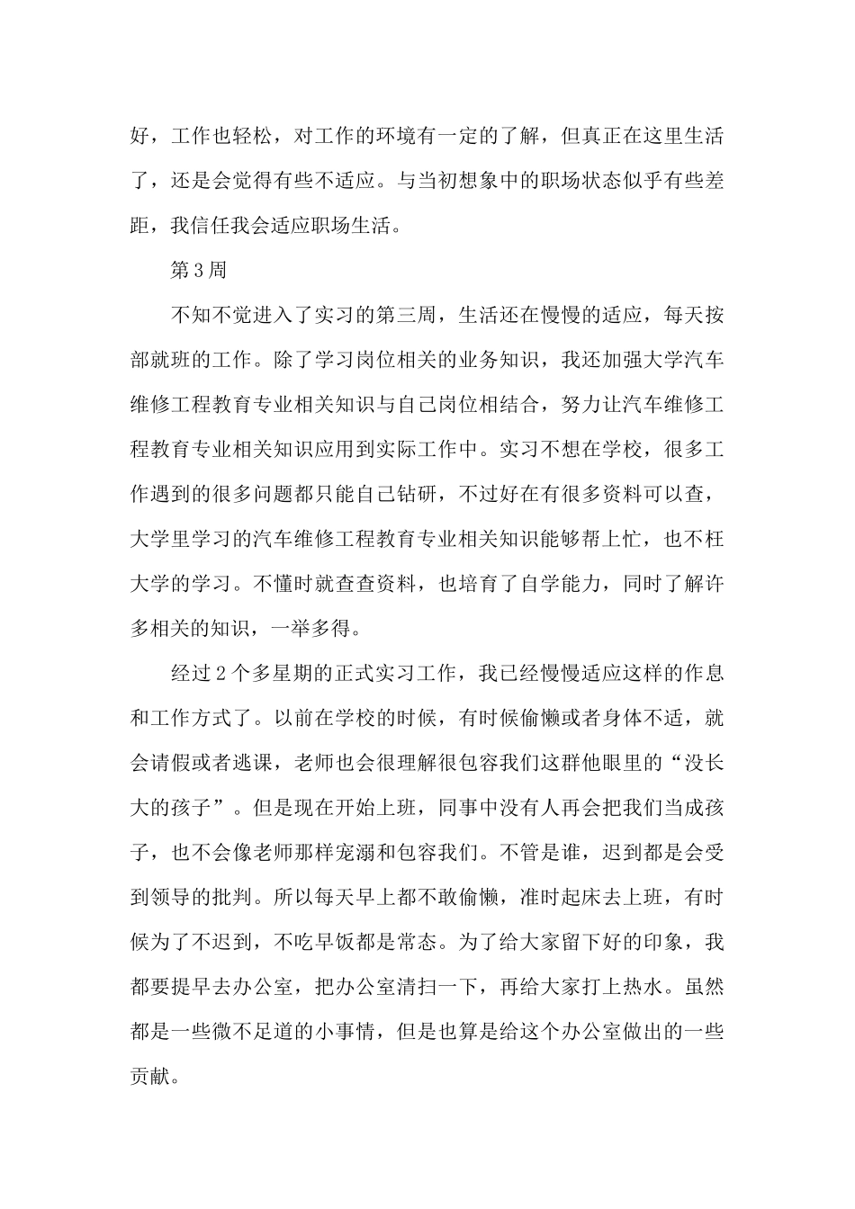 实习周记合集十篇_第3页