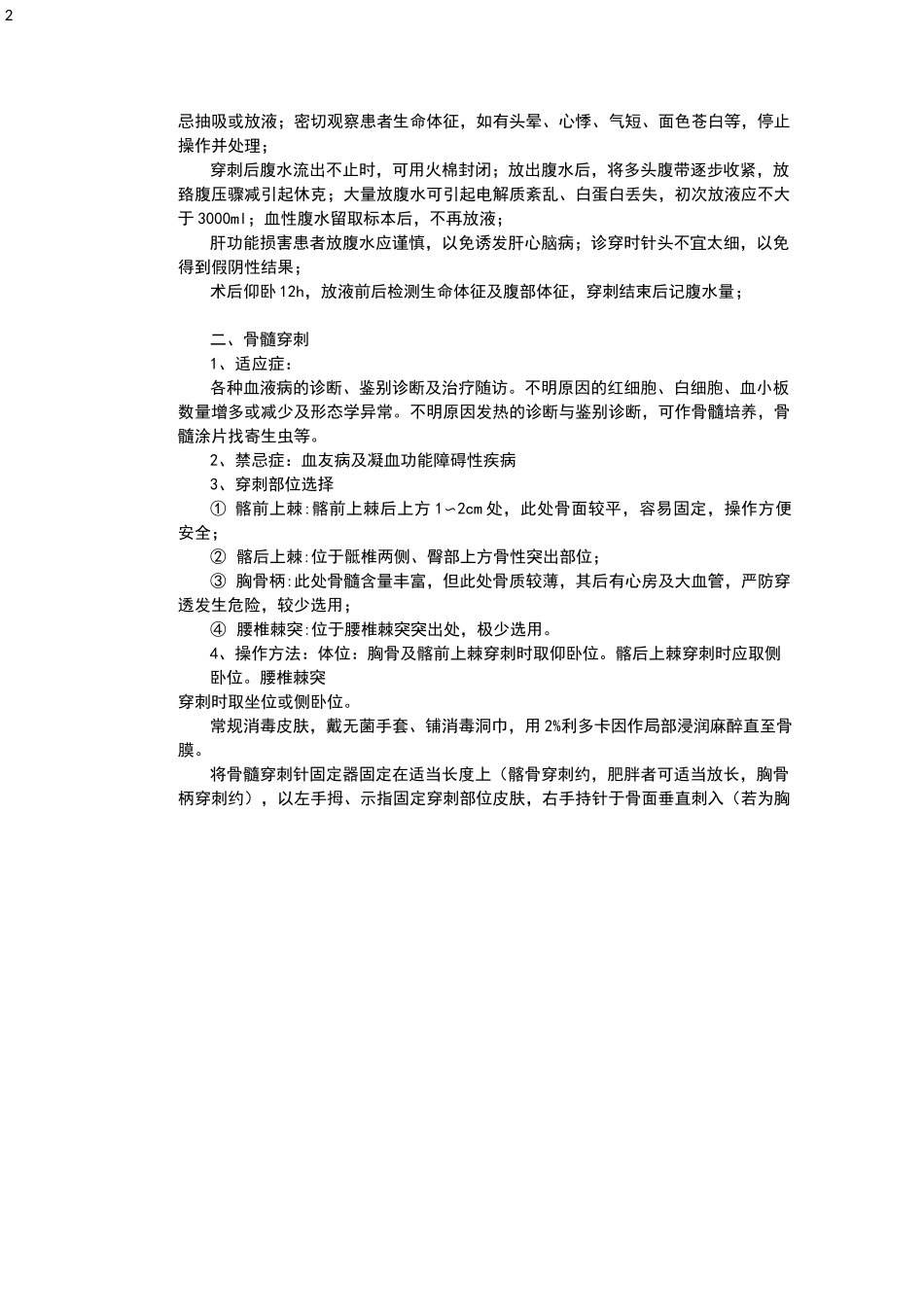 四大穿刺操作规范_第2页