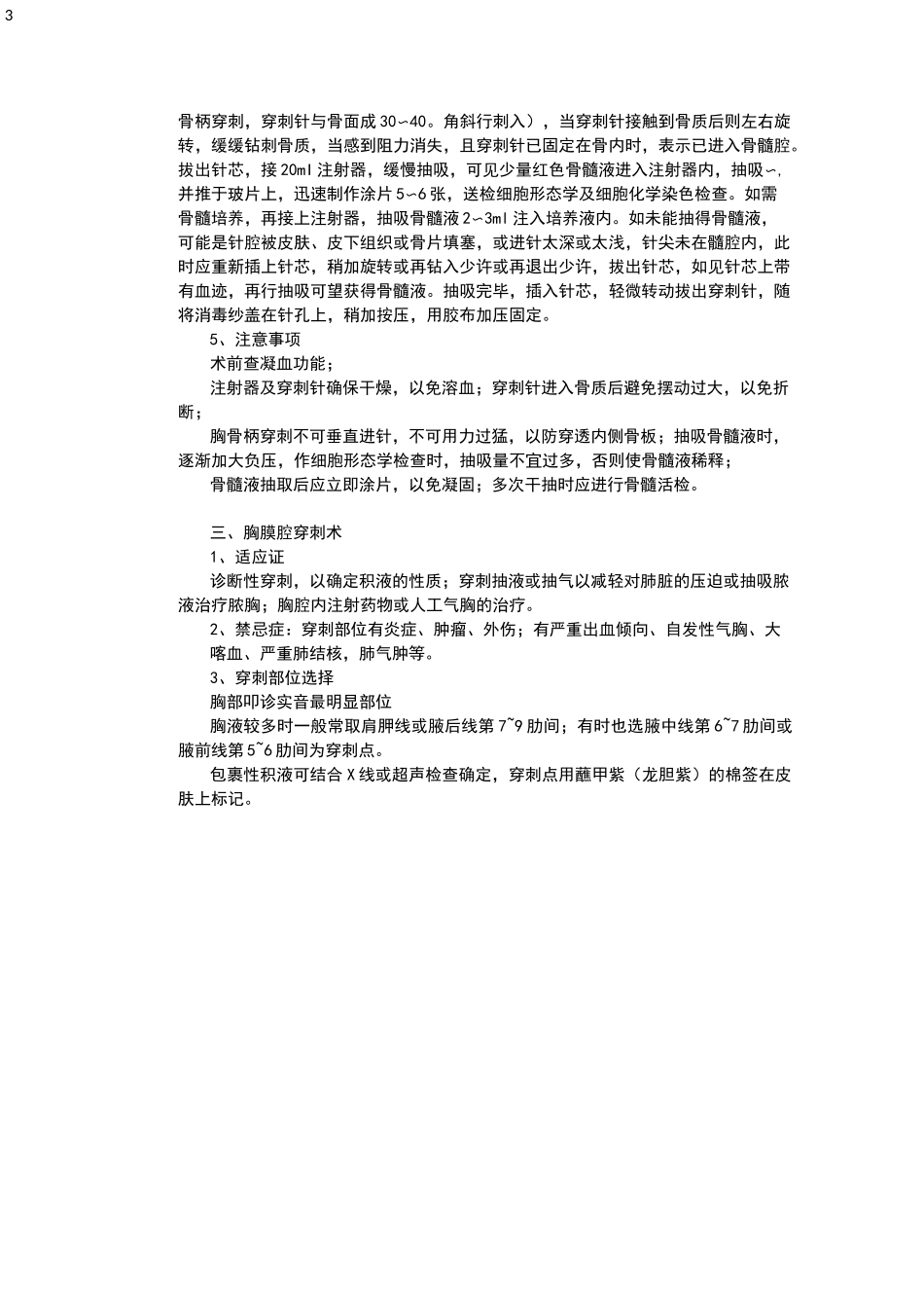 四大穿刺操作规范_第3页