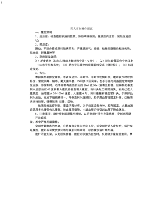 四大穿刺操作规范