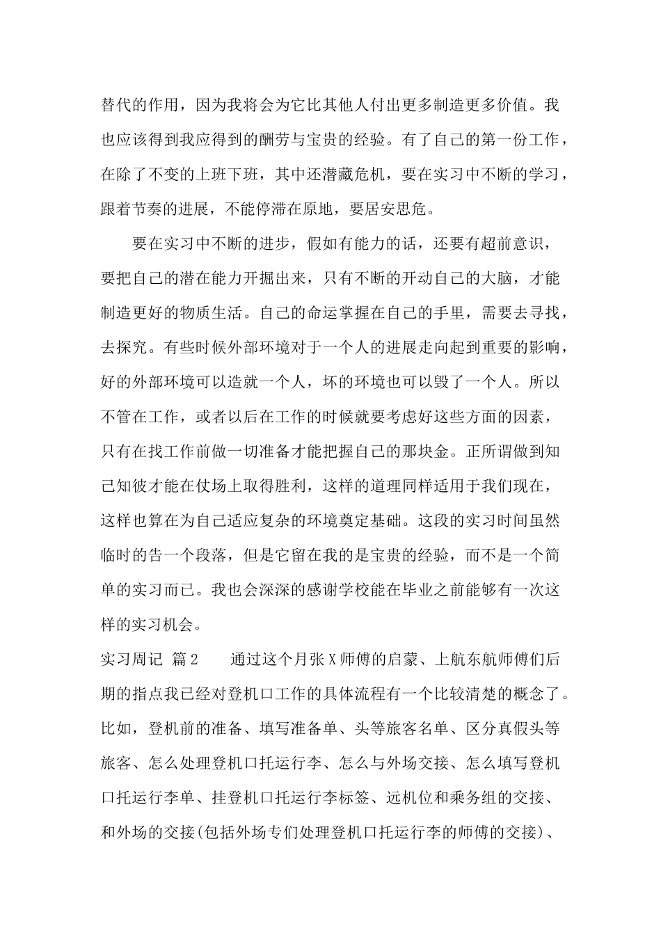 实习周记汇总九篇_第2页