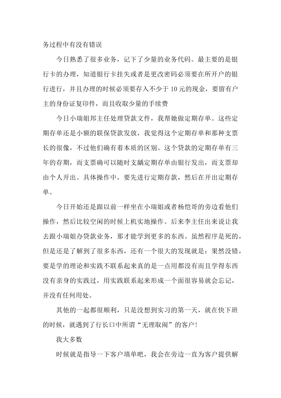 实习周记汇编8篇_第2页