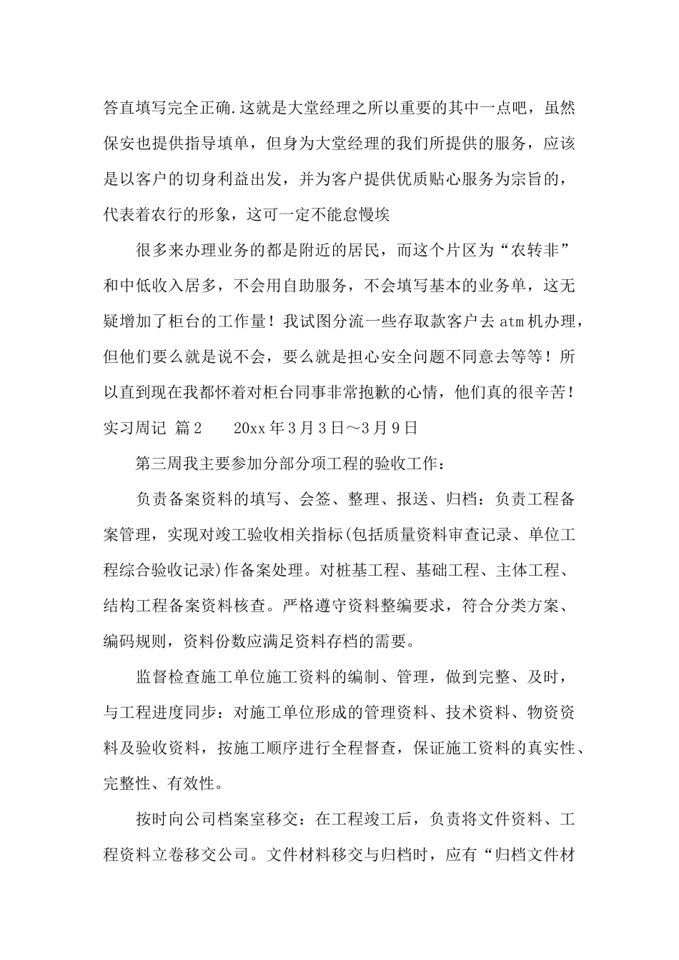 实习周记汇编8篇_第3页